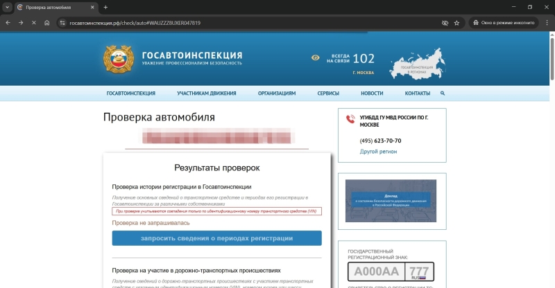 Можно ли узнать владельца машины по номеру